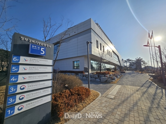 경북선관위 도위원회 전경