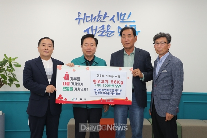 (사)전국한우협회 안동시지부 한우자조금관리위원회, 200만 원 상당 한우 기부