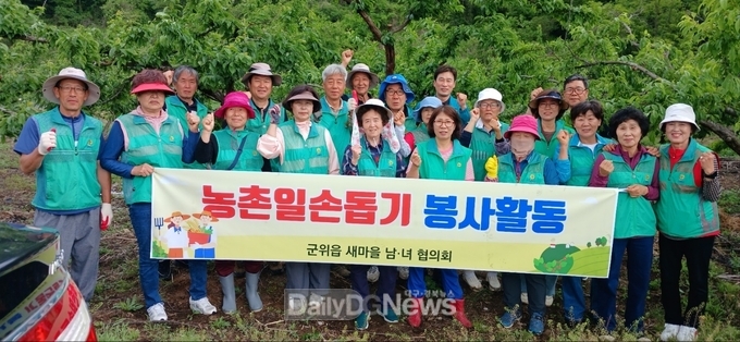 군위읍 새마을지도자회, 농촌일손돕기 봉사활동