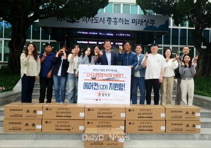 함창읍, 저소득층에 900만원 상당 에어컨 지원