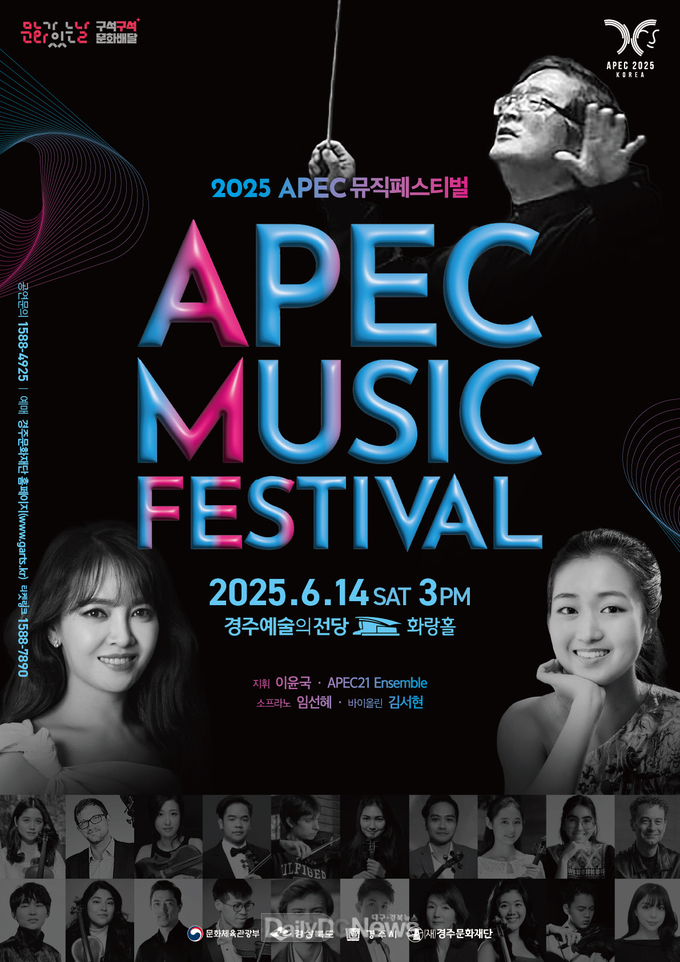 포스터_APEC 뮤직페