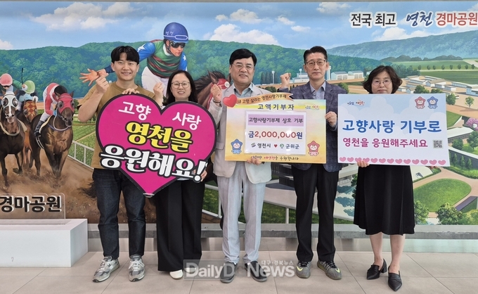 영천시-군위군, 고향사랑기부로 상호 응원 릴레이