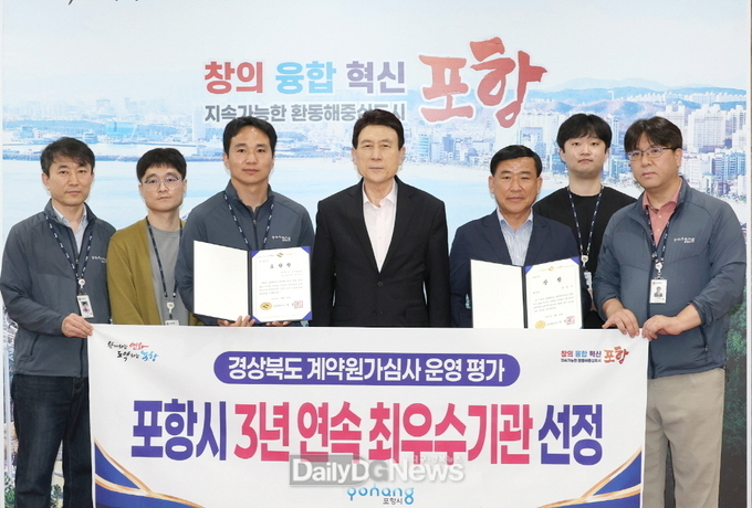 포항시, ‘경북 계약원가심사 운영평가’ 3년 연속 최우수기관 선정