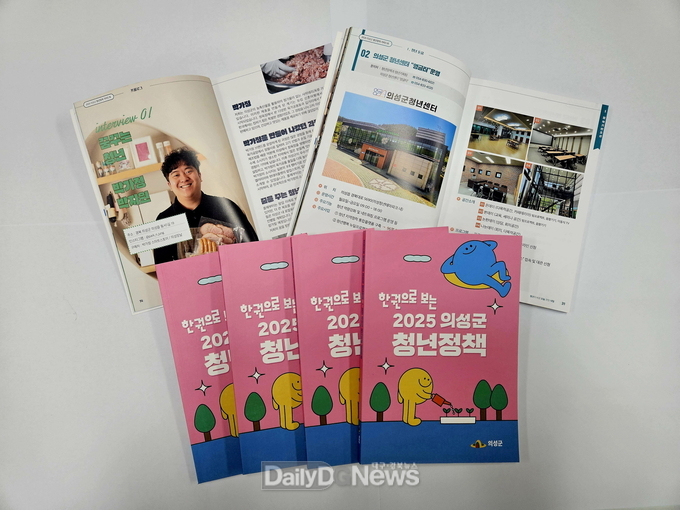 의성군, 2025년 청년정책 가이드북 발간