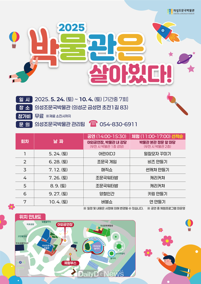 의성조문국박물관, 2025 박물관은 살아있다 개최