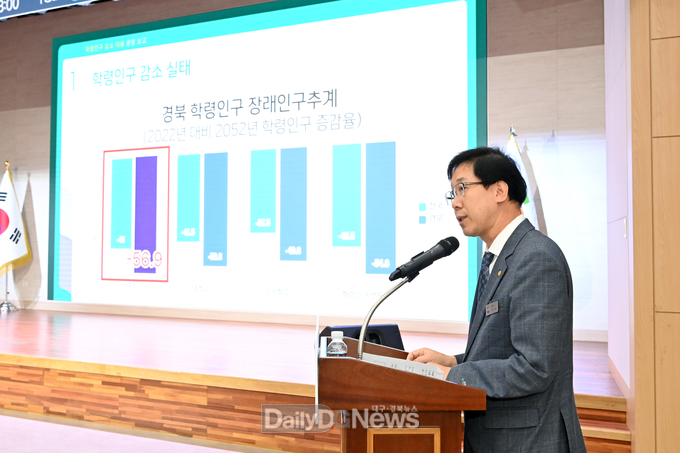 경북교육청, 학령인구 감소 대응 위한 비전과 전략적 대응 방안 발표
