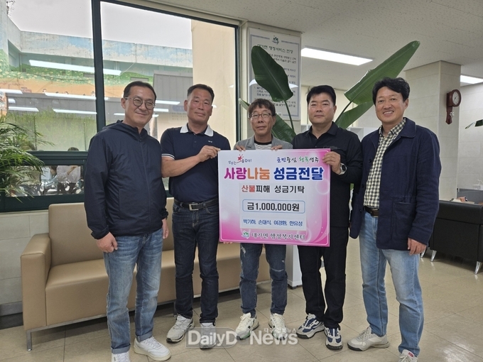 성주군 대가면 청년 4인방, ‘2025년 영남지역 산불피해 특별모금’성금 기탁