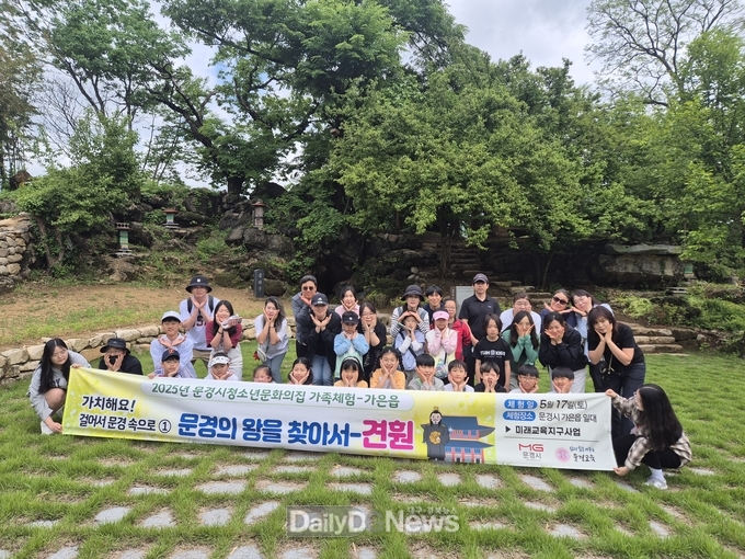 문경시청소년문화의집 가족체험 운영