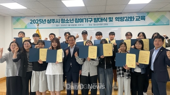 2025년 상주시 청소년 참여기구 발대식 개최