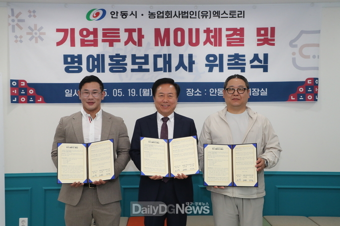 안동시-농업회사법인(유)엑스토리, 김치공장 투자 양해각서(MOU) 체결
