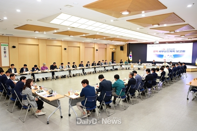 배낙호 김천시장, 공약 세부 실천 계획 보고회 개최