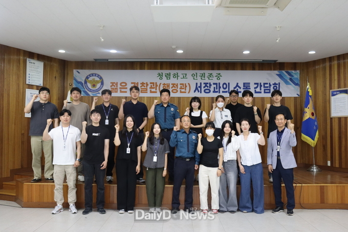 성주경찰서, 젊은 경찰관과의 소통간담회 개최