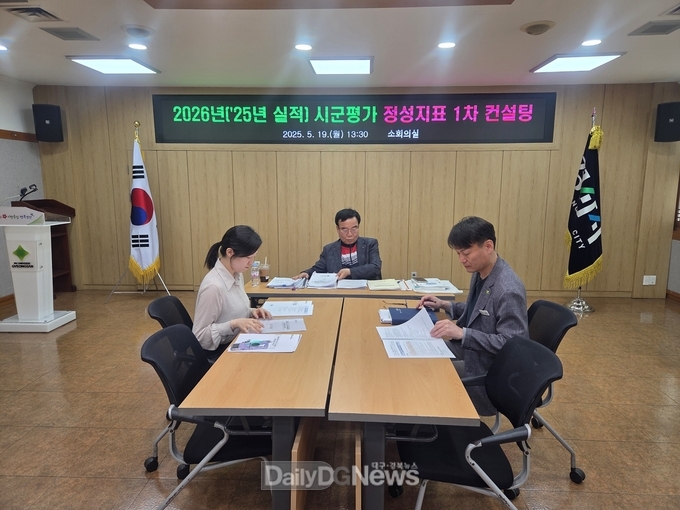 경산시, 시군평가 대비 정성지표 컨설팅 실시