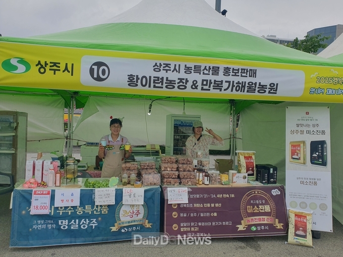 상주시, ‘2025 경북의 맛 축제’에서 대표 농특산품 인기몰이