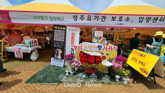 강아지도 행복한 성주참외&생명문화축제