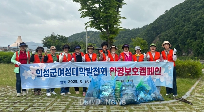 의성군여성대학발전회, 남대천 일대에서 환경정화 활동 전개