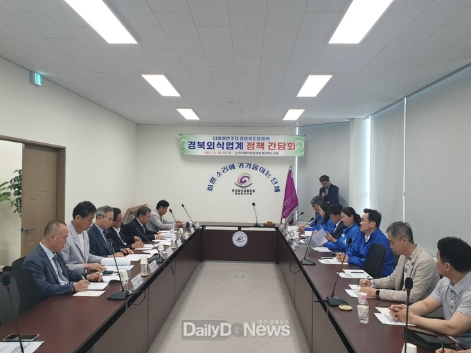 민주당 경북도당, (사)한국외식업중앙회경북지회와 외식업 정책간담회