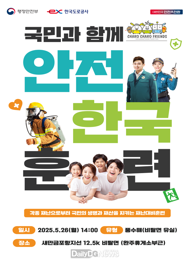 한국도로공사, 2025년 상반기 재난대응 안전한국훈련 실시