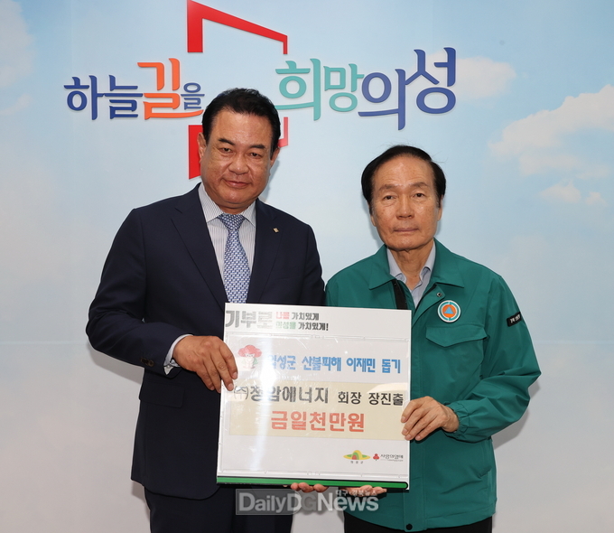 ㈜청암에너지, 의성 산불 피해복구 성금 1,000만원 기탁