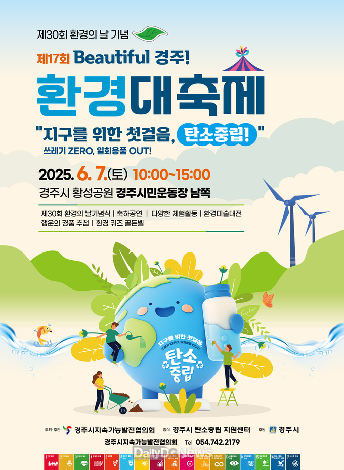 환경대축제 포스터