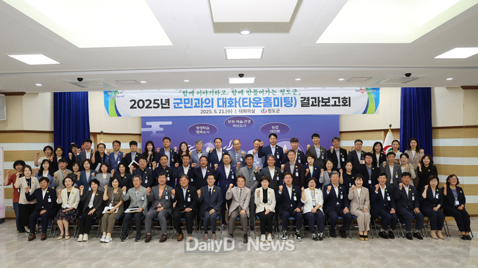 청도군, 타운홀미팅 결과보고회 개최