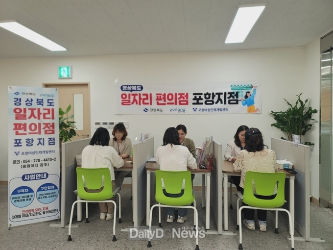 포항형 일자리편의점 운영…경력 단절 여성 재취업 지원 본격화