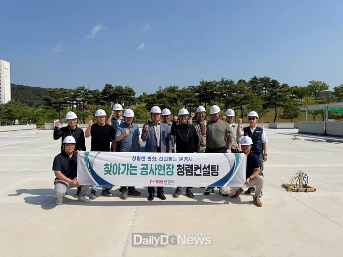 문경시, '찾아가는 공사현장 청렴컨설팅' 실시