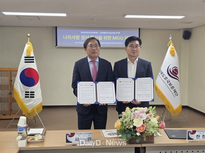 ‘박열의사기념사업회’, ‘경상북도호국보훈재단’과 상호교류 협약 체결