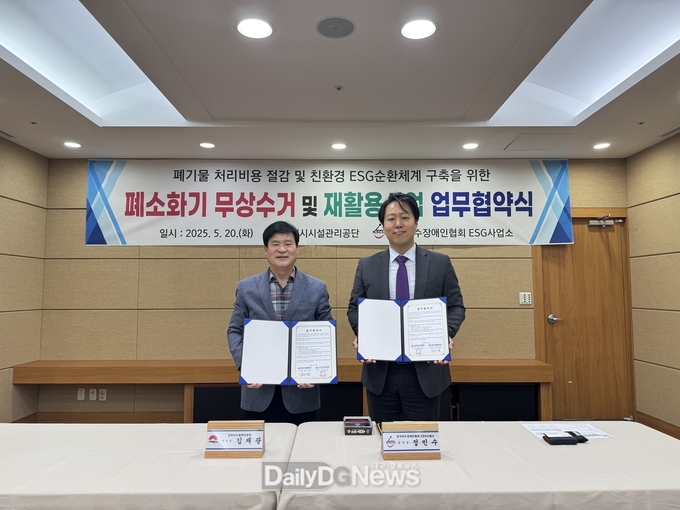 김천시시설관리공단, 한국척수장애인협회 ESG사업소와 폐소화기 무상수거 및 재활용사업 업무협약 체결
