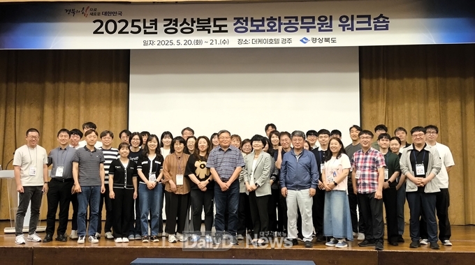 경상북도, 정보화 담당 공무원 워크숍 개최
