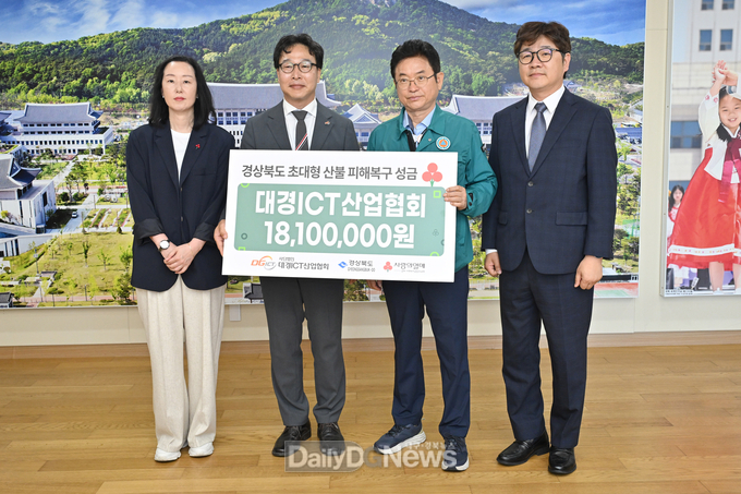 (사)대경ICT산업협회, 회원사 뜻 모아 산불 피해극복 성금 전달