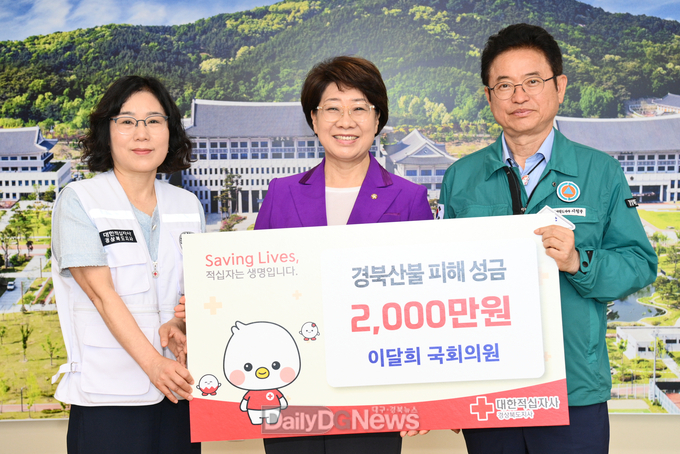 경북 산불 피해 주민 돕기 위한 성금 2,000만원 전달