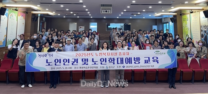 칠곡군, 2025년도 노인복지시설 종사자 ‘노인인권 및 노인학대예방 교육’ 실시