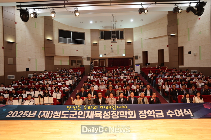 (재)청도군인재육성장학회, 2025년 장학금 수여식 개최