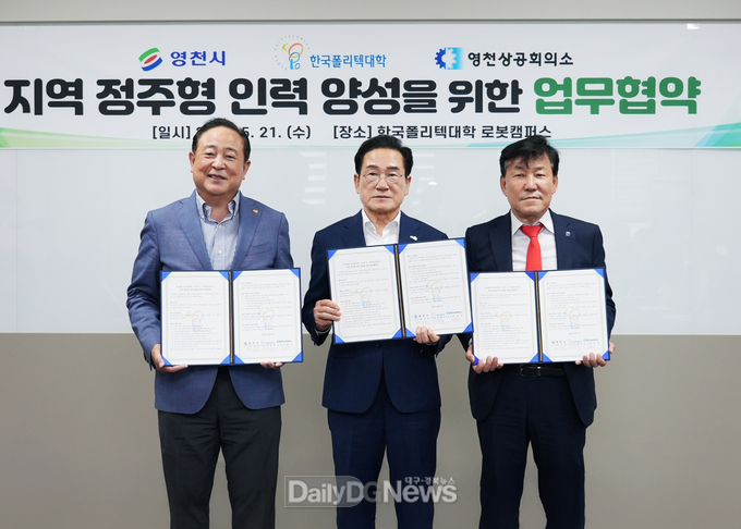 영천시, 지역 인력 양성 위한 3자 업무협약 체결