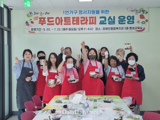 1인가구 정서지원 위한 푸드아트테라피 교실 개강