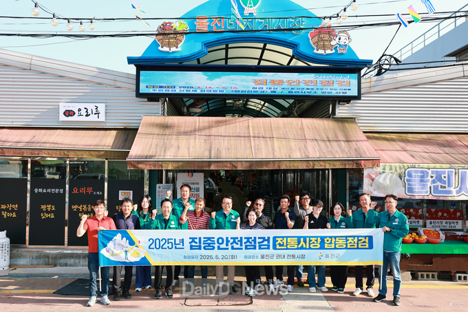 집중안전점검기간 전통시장 합동점검 울진바지게시장
