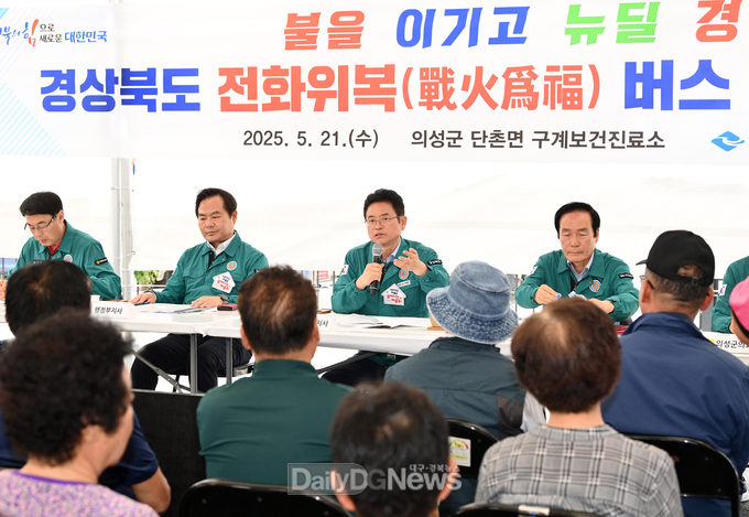 경북도, 의성에서 (전화위복(戰火爲福) 불을 이기고 뉴딜경북)버스 의성 현장회의 개최
