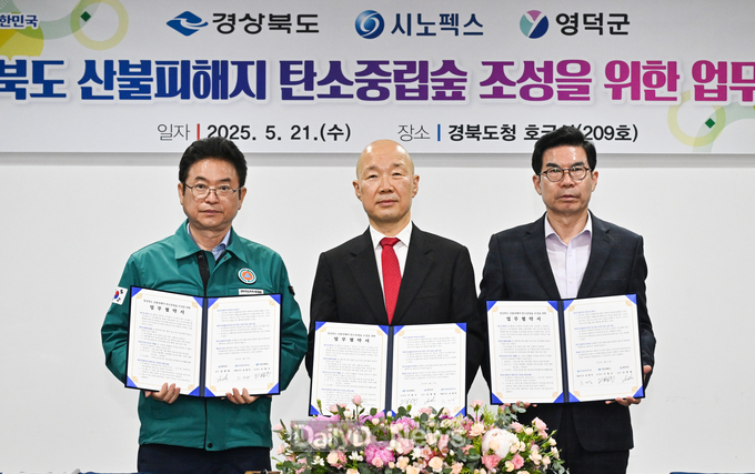 경상북도가 5월 21일 경북도청 회의실에서 ㈜시노펙스, 영덕군과 함께 ‘산불피해지 탄소중립숲 조성을 위한 업무협약’을 체결하고 있다.