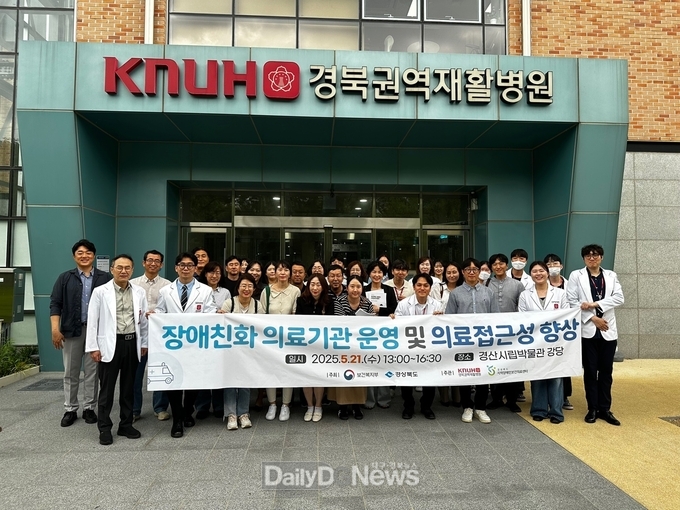 경북 장애친화 의료기관 운영 사업 설명회 개최