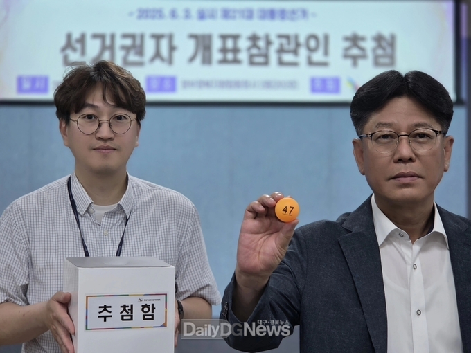 경북선관위 공정만 선거과장의 선거권자 개표참관인 추첨 장면