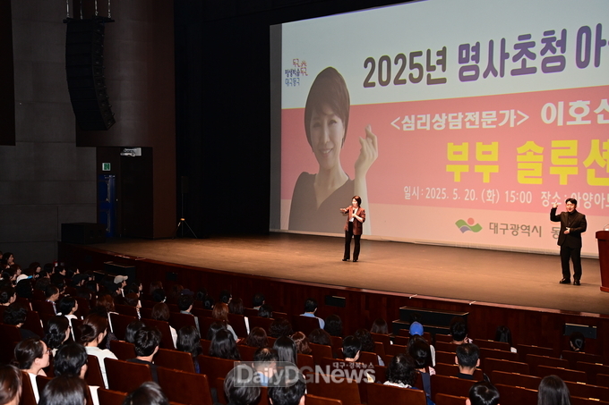 대구 동구. 2025년 명사초청 아카데미 특강 개최 모습. (사진=동구 제공)