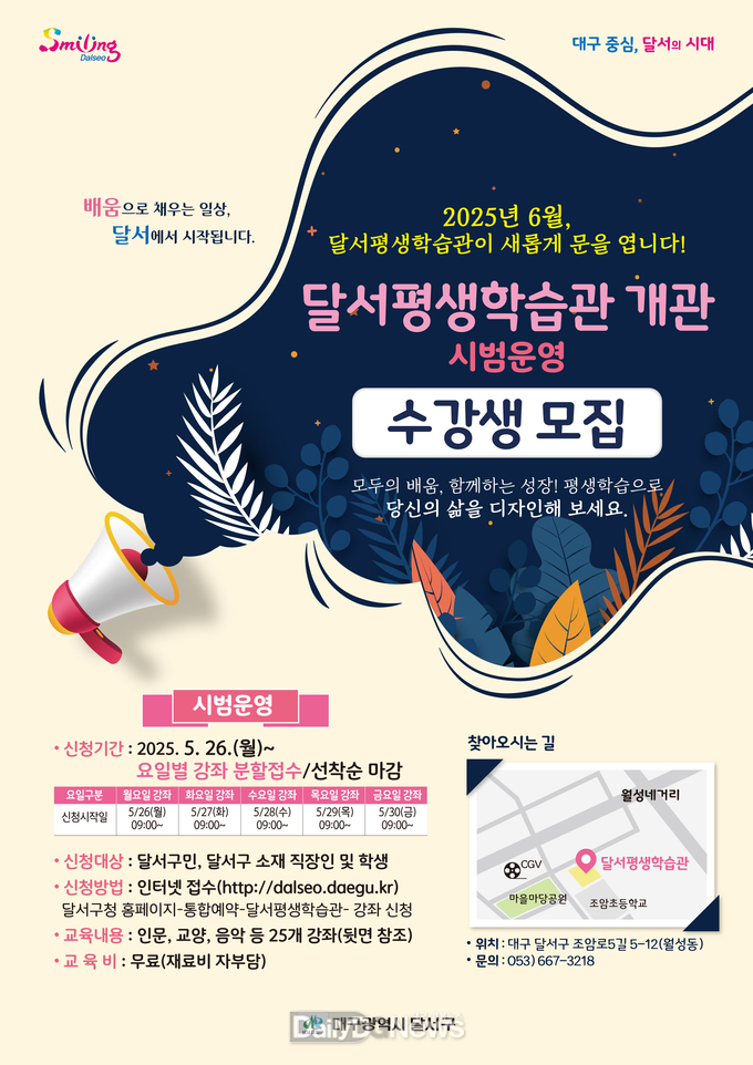 대구 달서구, 지역 최대‘달서평생학습관’개관 앞두고 시범 프로그램 수강생 모집. (사진=달서구 제공) 