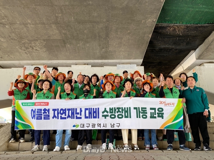 대구 남구. 여름철 풍수해 대비, 합동 수방장비 가동 훈련 실시 모습. (사진=남구 제공)