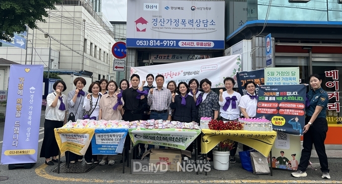 경산시, ‘부부의 날’ 기념 폭력예방 캠페인 실시