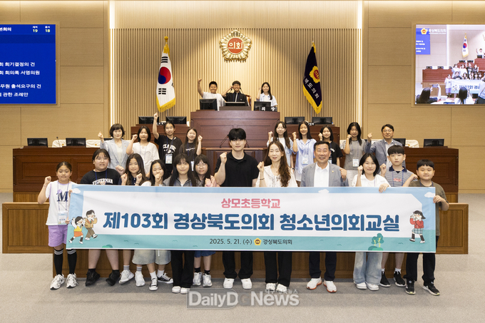 경상북도의회, 제103회 청소년의회교실 개최