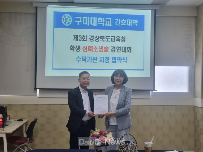 구미대학교 제공) 구미대 남지란 간호대학장(우)과 김광현 경북도교육청 체육건강과 사무관(좌).