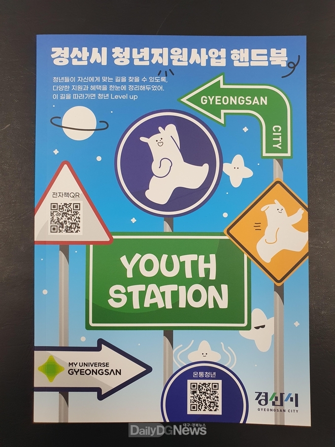 경산시, 청년정책 90여개 담은 2025년 청년지원 사업 핸드북 발간