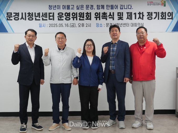 문경시청년센터, 운영위원회 위촉식 및 제1차 정기회의 개최