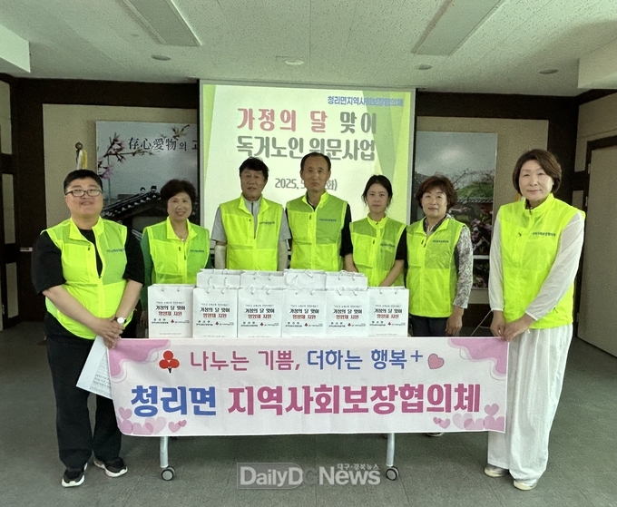 청리면 지역사회보장협의체, 독거노인 위문사업 실시